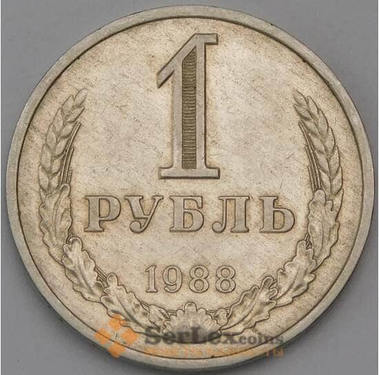 СССР 1 рубль 1988 Y134a.2  арт. 30448