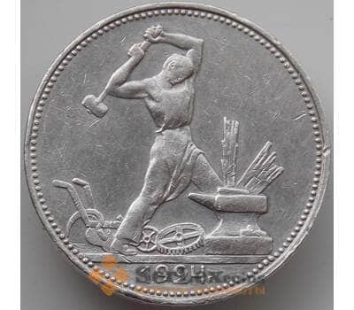 Монета СССР 50 копеек 1924 ПЛ Y89 XF арт. 14352