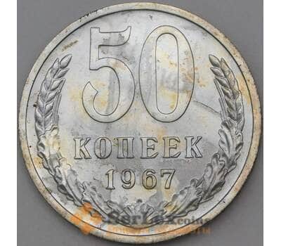 Монета СССР 50 копеек 1967 Y133a.2 BU наборная арт. 28990