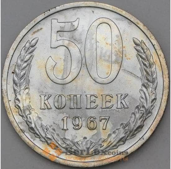 СССР 50 копеек 1967 Y133a.2 BU наборная арт. 28990