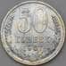 Монета СССР 50 копеек 1967 Y133a.2 BU наборная арт. 28990