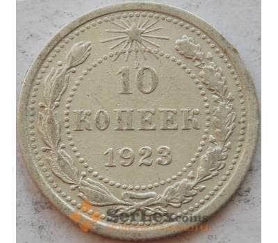 Монета СССР 10 копеек 1923 Y80 XF Серебро арт. 15160