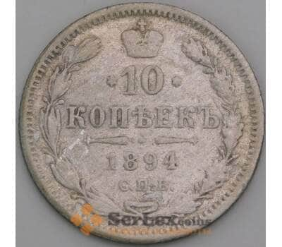 Россия 10 копеек 1894 СПБ АГ Y20a VG арт. 50755