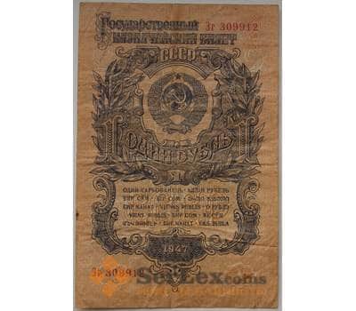 Банкнота СССР 1 рубль 1947 P217 F 15 лент арт. 13302