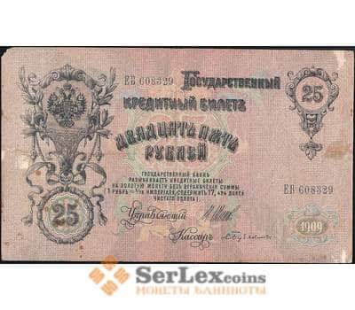Банкнота Россия 25 рублей 1909 Р12b VF Шипов арт. 11733