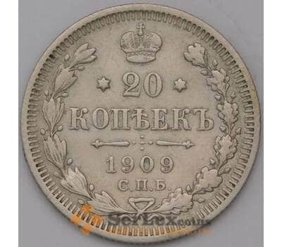 Монета Россия 20 копеек 1909 СПБ ЭБ арт. 31354