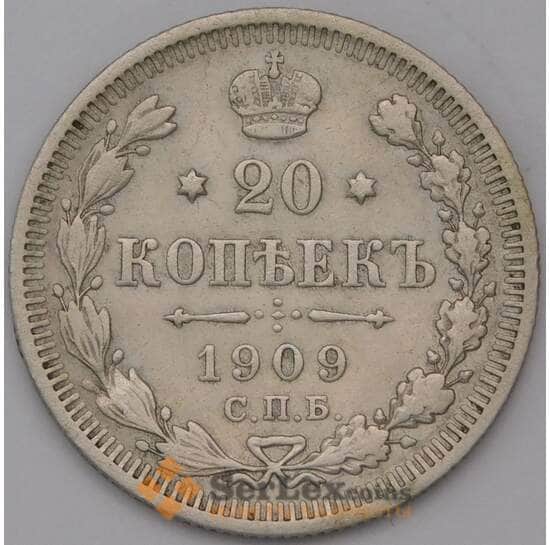 Россия 20 копеек 1909 СПБ ЭБ арт. 31354