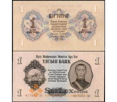 Банкнота Монголия 1 тугрик 1955 Р28 UNC арт. 29150
