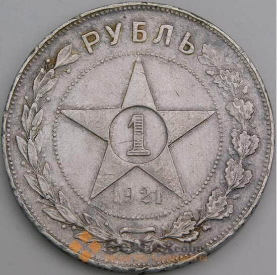 СССР монета 1 рубль 1921 АГ Y84 VF арт. 29023