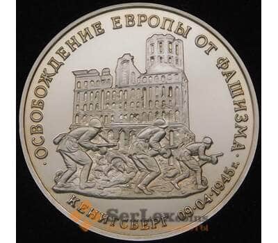 Монета Россия 3 рубля 1995 Кенигсберг Proof капсула арт. 30826