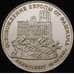 Монета Россия 3 рубля 1995 Кенигсберг Proof капсула арт. 30826