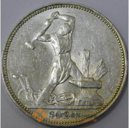 СССР 50 копеек 1924 ПЛ Y89 UNC блеск арт. 37402 СССР 50 копеек 1924 ПЛ Y89 UNC блеск арт. 37402