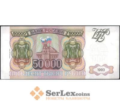 Банкнота Россия 50000 рублей 1993 модификация 1994 Р260 AU арт. 14343