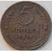 Монета СССР 5 копеек 1924 Y79 VF арт. 8825