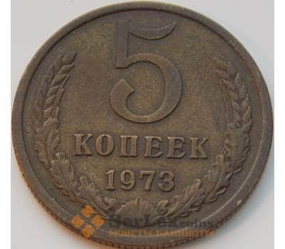 Монета СССР 5 копеек 1973 Y129a VF+ арт. 8827