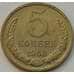 Монета СССР 5 копеек 1968 Y129a BU арт. 8828