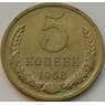 СССР 5 копеек 1968 Y129a BU арт. 8828