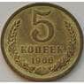 СССР 5 копеек 1966 Y129a BU арт. 8830
