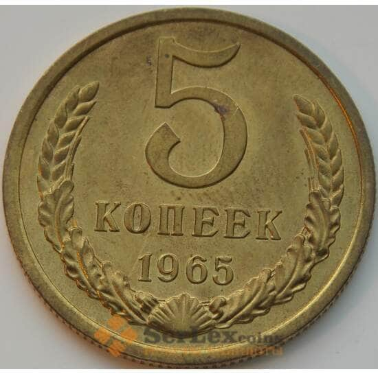 СССР 5 копеек 1965 Y129a BU арт. 8834