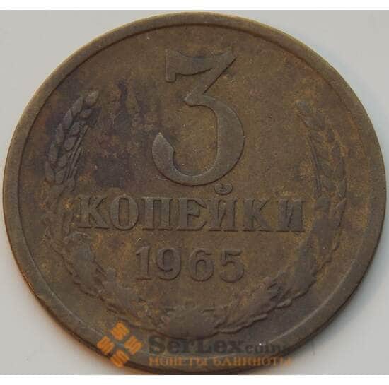 СССР 3 копейки 1965 Y128a VF арт. 8836