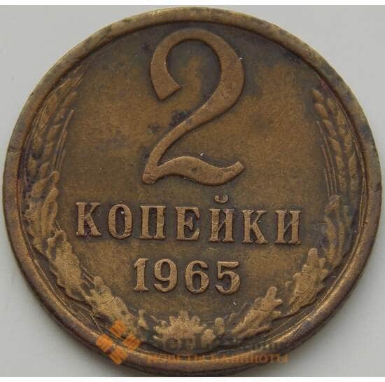 СССР 2 копейки 1965 Y127a VF арт. 8840