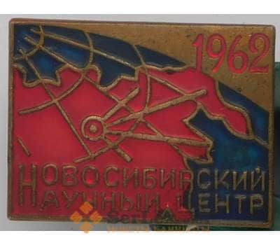 Значок Новосибирский научный центр 1962 тяжелый арт. 37570