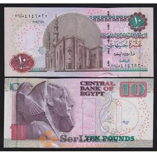 Египет 10 фунтов 2004 Р64с(1) UNC 10.06.2004 арт. 54034