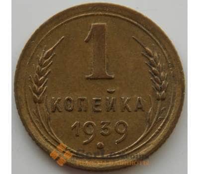 Монета СССР 1 копейка 1939 Y105 AU (АЮД) арт. 9791