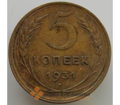 Монета СССР 5 копеек 1931 Y94 XF (АЮД) арт. 9514