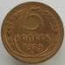 Монета СССР 5 копеек 1929 Y94 AU-aUNC (АЮД) арт. 9511