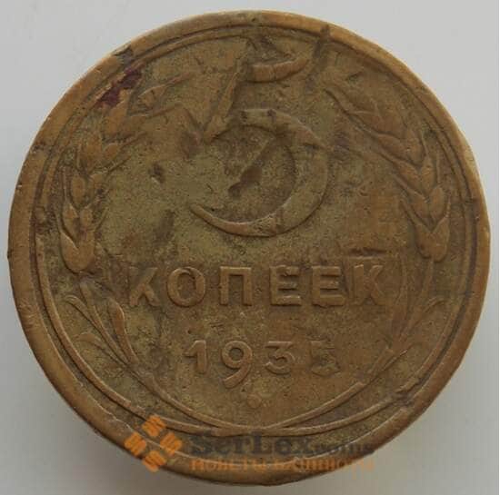 СССР 5 копеек 1935 Y94 VG (АЮД) арт. 9516