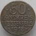 Германия Нотгельд 50 пфеннигов 1918 Вейссенфельс (J05.19) арт. 16511