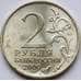 Монета Россия 2 рубля 2000 Мурманск UNC арт. 5286