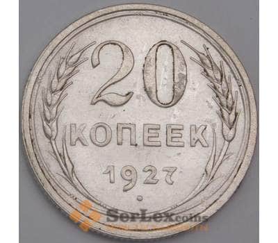 СССР монета 20 копеек 1927 Y88 AU арт. 43732