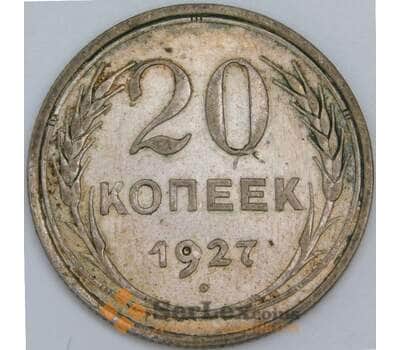 СССР монета 20 копеек 1927 Y88 AU арт. 43732