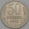 СССР 50 копеек 1974 Y133a.2 XF арт. 22858