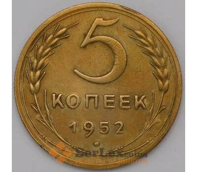 Монета СССР 5 копеек 1952 Y115  арт. 31047