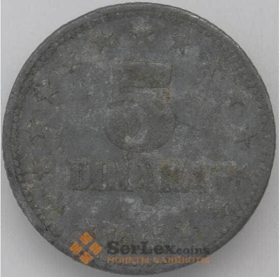 Югославия 5 динаров 1945 КМ28 VF арт. 22359