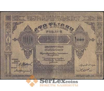 Банкнота Азербайджан 100000 рублей 1922 PS717 VF- арт. 13420