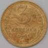 СССР 3 копейки 1941 КМ107 VF арт. 22577