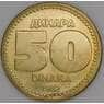 Югославия 50 динар 1992 КМ153 aUNC арт. 51195