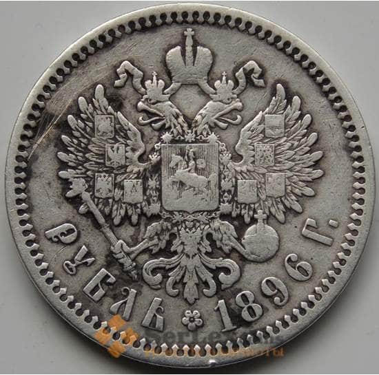 Россия 1 рубль 1896 АГ Y59.3 F Серебро арт. 5852