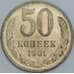 Монета СССР 50 копеек 1961 Y133a.2 VF арт. 5838