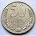 Монета СССР 50 копеек 1983 Y133a.2 VF арт. 5841