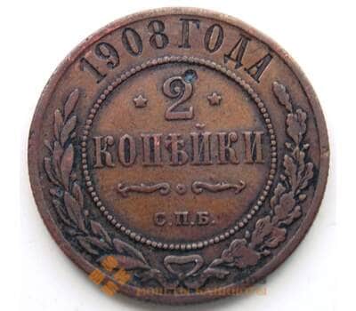 Монета Россия 2 копейки 1908 СПБ Y10.2 VF (СГ) арт. 5966