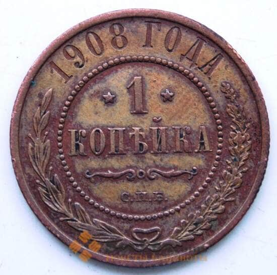 Россия 1 копейка 1908 Y9.2 VF СГ арт. 5927