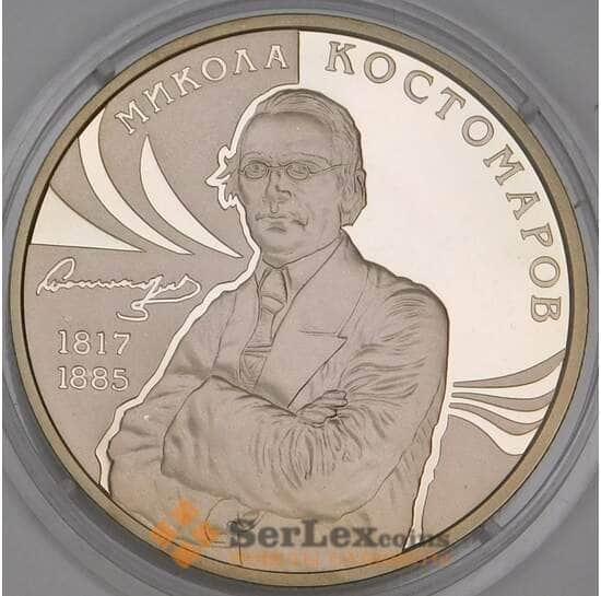 Украина 2 гривны 2017 Костомаров Николай UNC арт. 6045
