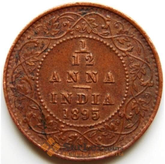 Британская Индия 1/12 анна 1895 КМ483 AU арт. 5944