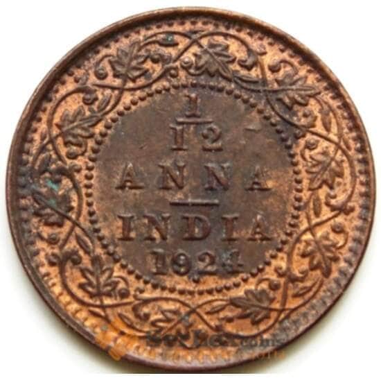 Британская Индия 1/12 анна 1924 КМ509 AU арт. 5933