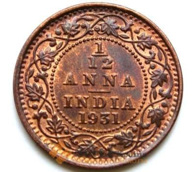 Монета Британская Индия 1/12 анна 1931 КМ509 XF арт. 5941
